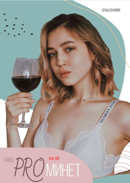 [Valeryarrr] Гайд PRO мой минет (2020)_0.jpg